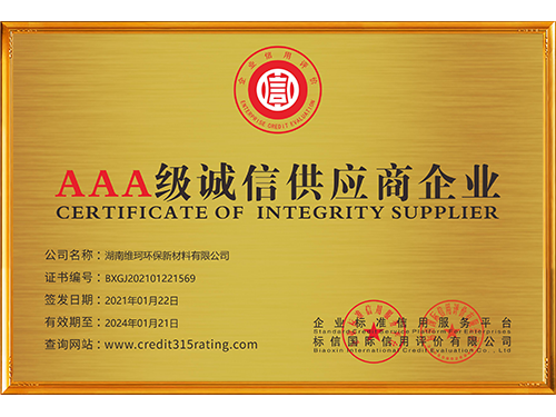 湖南維珂環保新材料有限公司_誠信供應商企