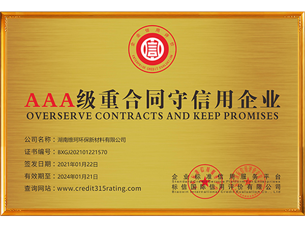 重合同守信用企業(yè)_銅牌