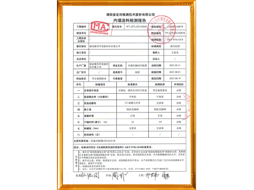 內(nèi)墻涂料檢測報告3