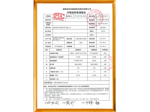 內(nèi)墻涂料報告3
