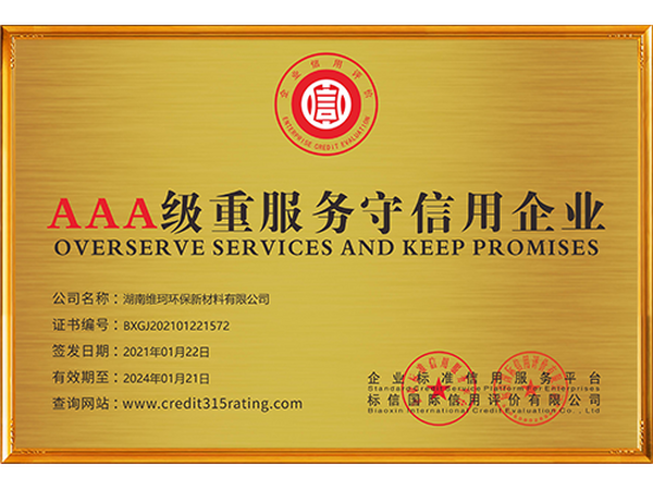 重服務(wù)守信用企業(yè)_銅牌