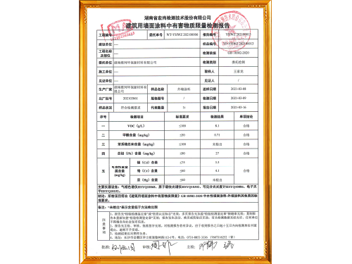 外墻涂料檢測報告
