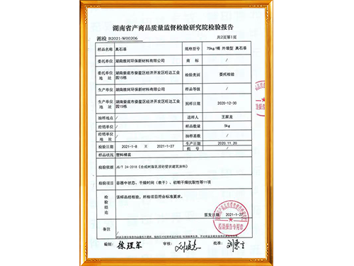 真石漆檢驗(yàn)報(bào)告3