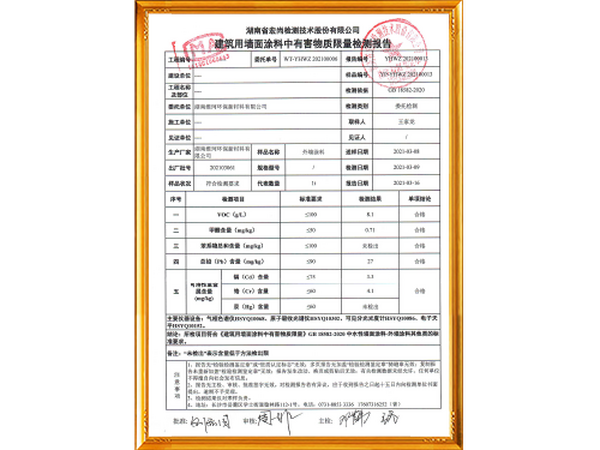 外墻涂料檢測報告