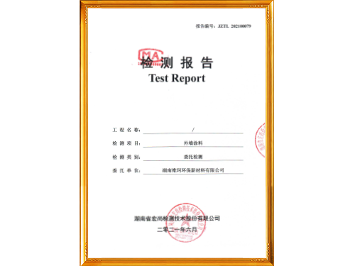 外墻底漆檢測報告