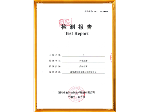 內墻膩子檢測報告