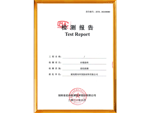 內(nèi)墻面漆檢測(cè)報(bào)告