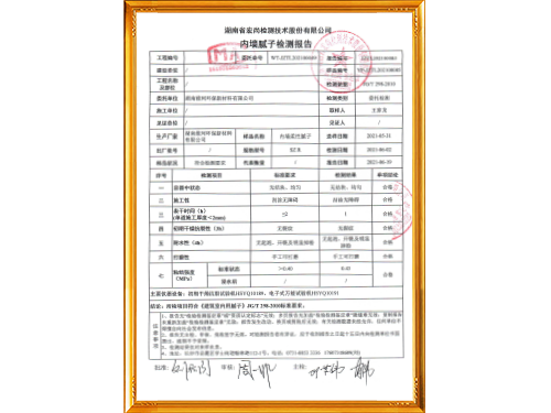 內墻膩子檢測報告3