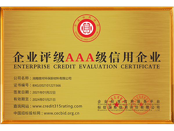 企業(yè)信用等級證書_銅牌