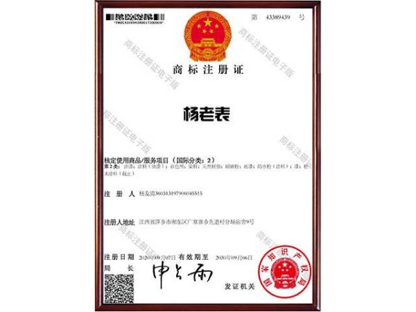 商标注册证