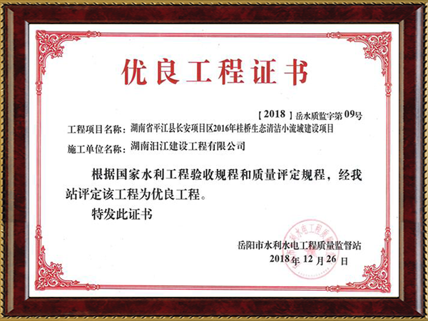 优良工程证书（2018-1）