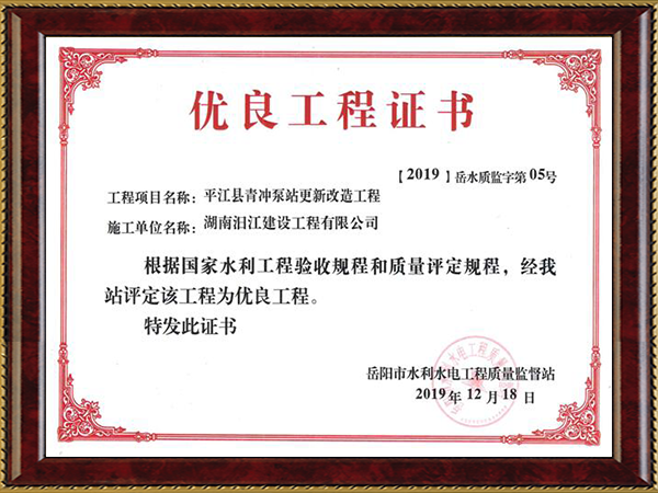 优良工程证书（2019-1）