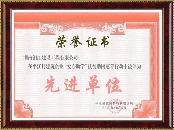 爱心助学扶贫荣誉证书
