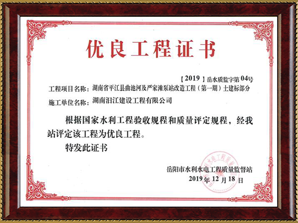 优良工程证书（2019-2）