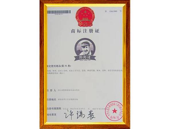 商标注册证