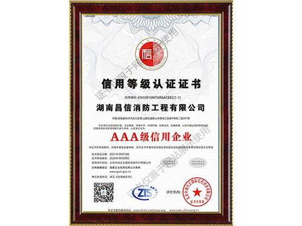 信用等級認證證書