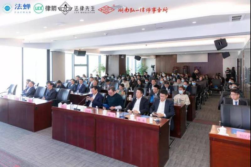 湖南省数字经济促进会会长黄辉受邀参加第三届青年律师麓山论坛