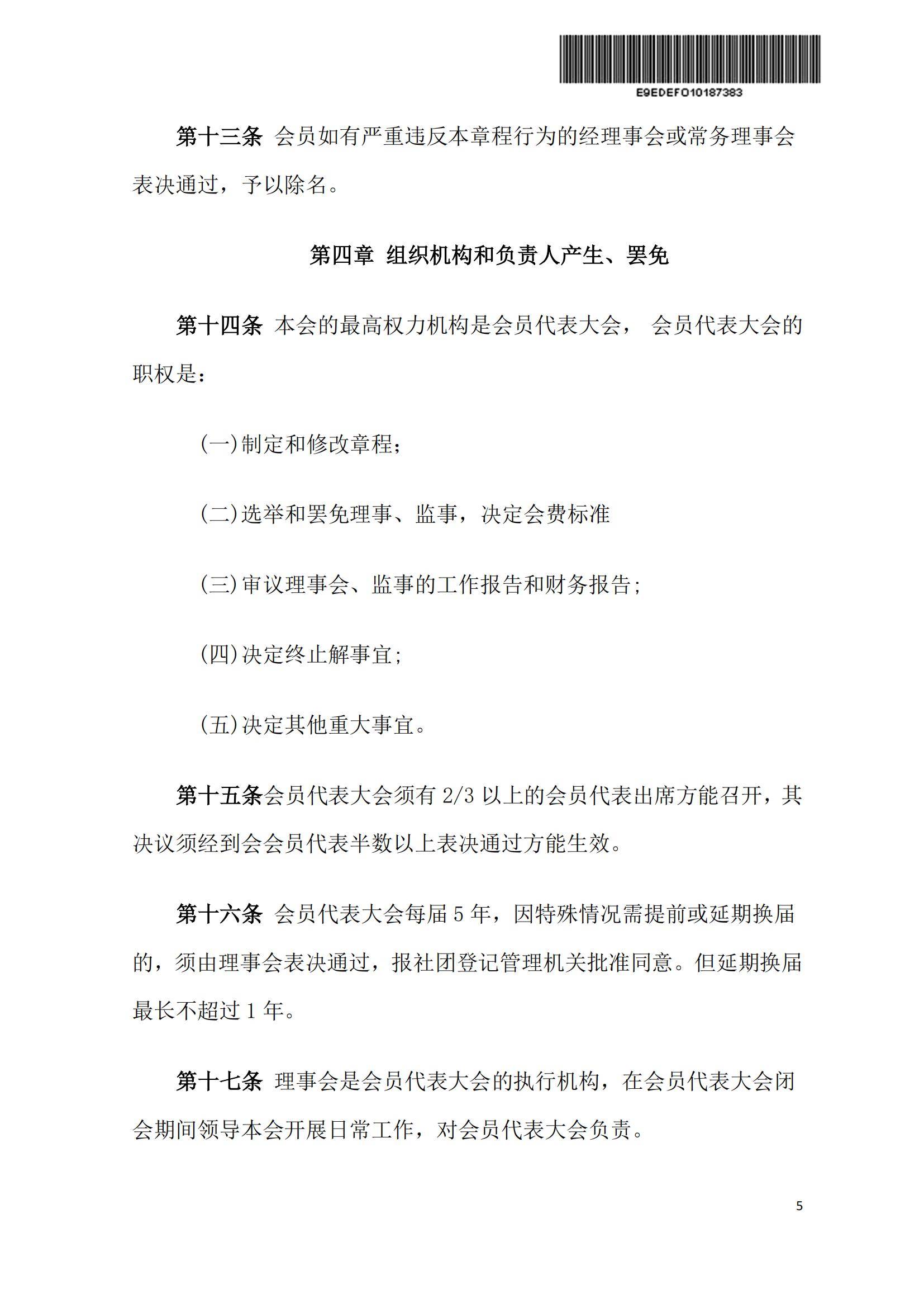 4--湖南省数字经济促进会章程---已审