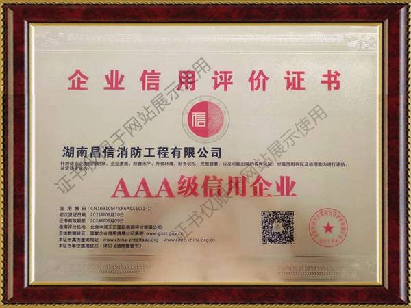 企業(yè)信用評價證書