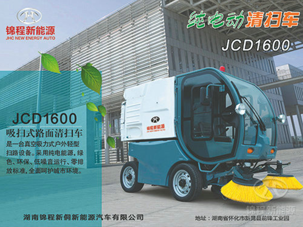 JCD1600纯电动清扫车