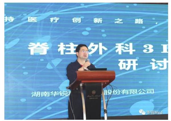 《脊柱外科3D打印技术研讨会》在南宁顺利召开