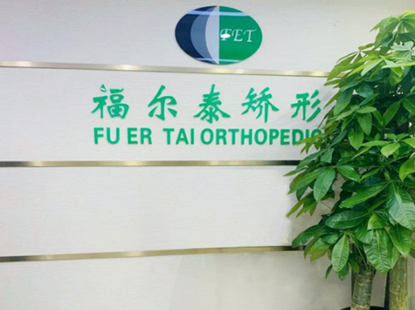 矫形器说明书