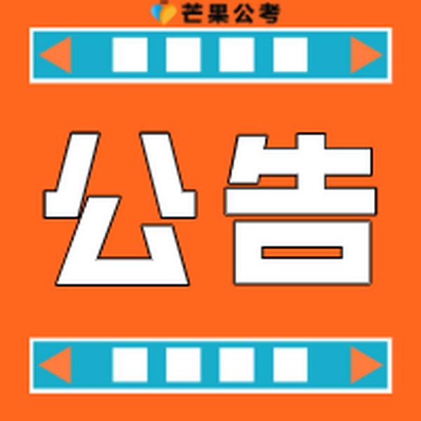 關于湖南省2022年度考試錄用公務員筆試有關事項的公告