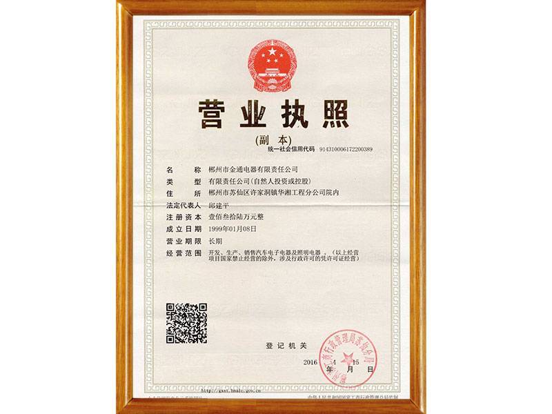 營業執照