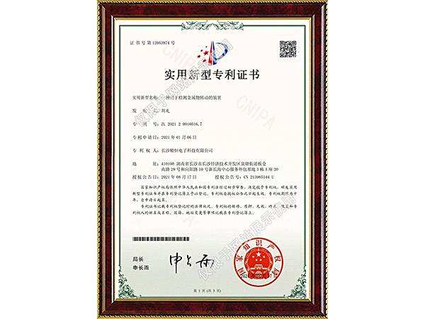 實(shí)用新型專(zhuān)利證書(shū)