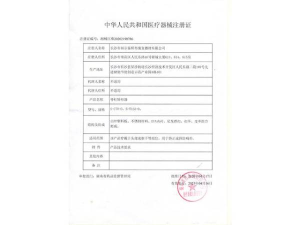 下肢矫形器注册证