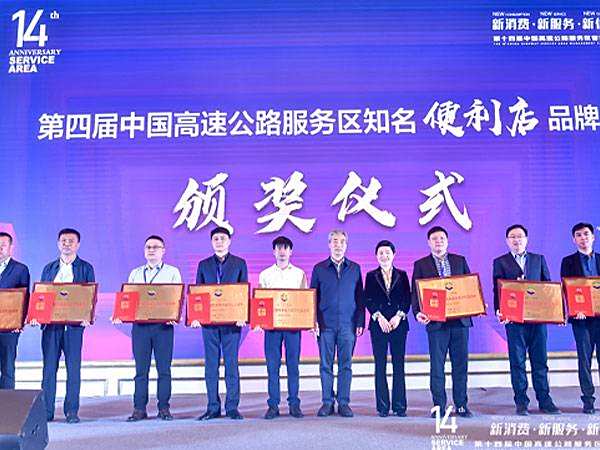 好相惠便利连锁品牌再获荣誉