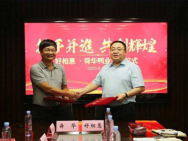 好相惠牵手舜华鸭业 打造服务区“品鲜”模式