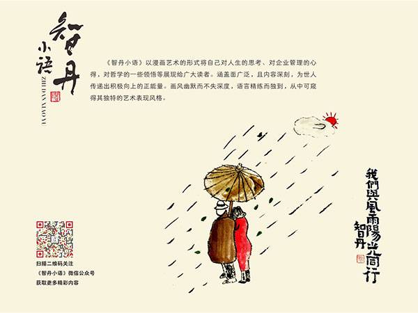 智丹小語品牌圖