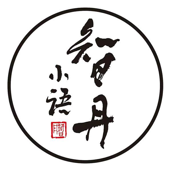 智丹小語logo