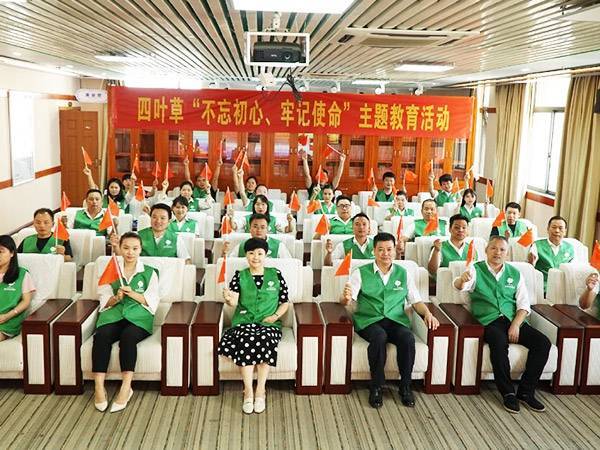 庆祖国70华诞  四叶草开展“不忘初心、牢记使命”主题教育活动