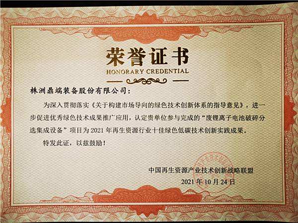 2021年再生资源行业十佳绿色低碳技术创