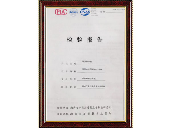 2018年质检报告(省检)