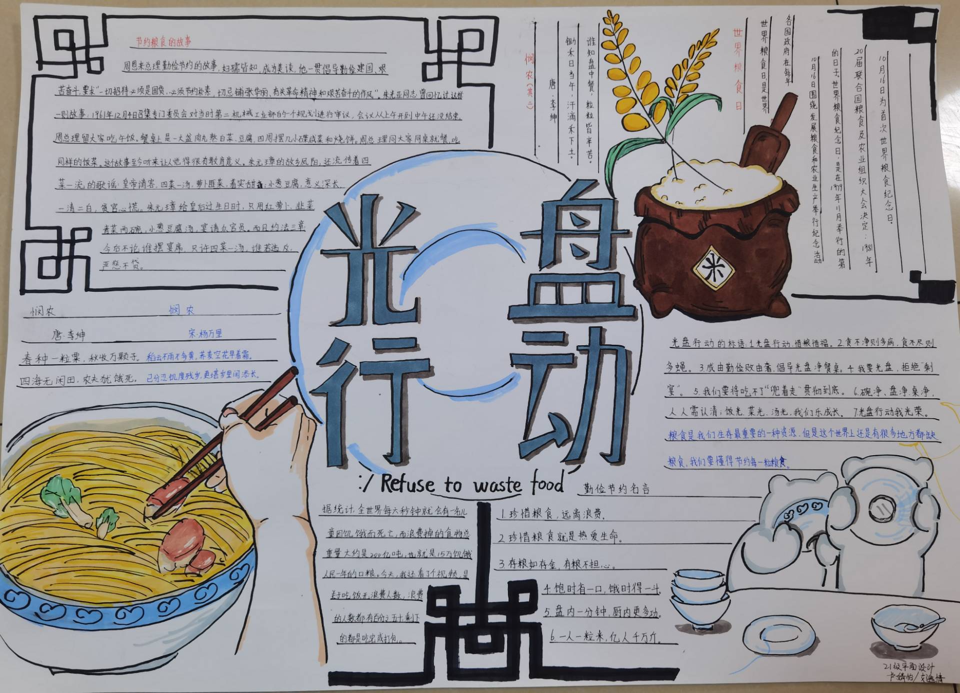 "光盘行动"手抄报新鲜出炉了!看看你有没有上榜?