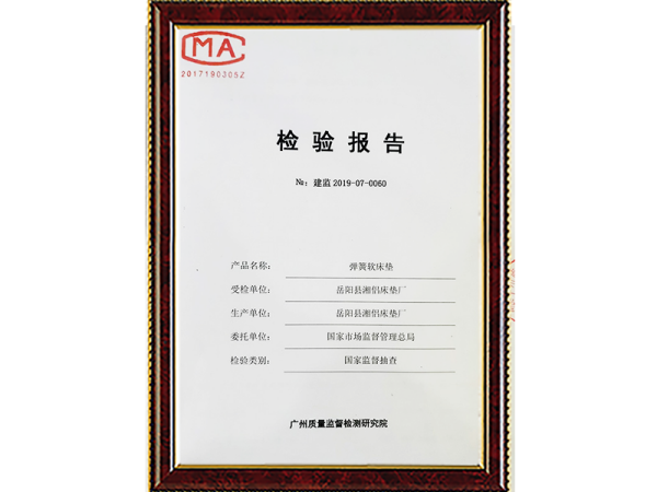 2019年质检报告(国家检查合格)