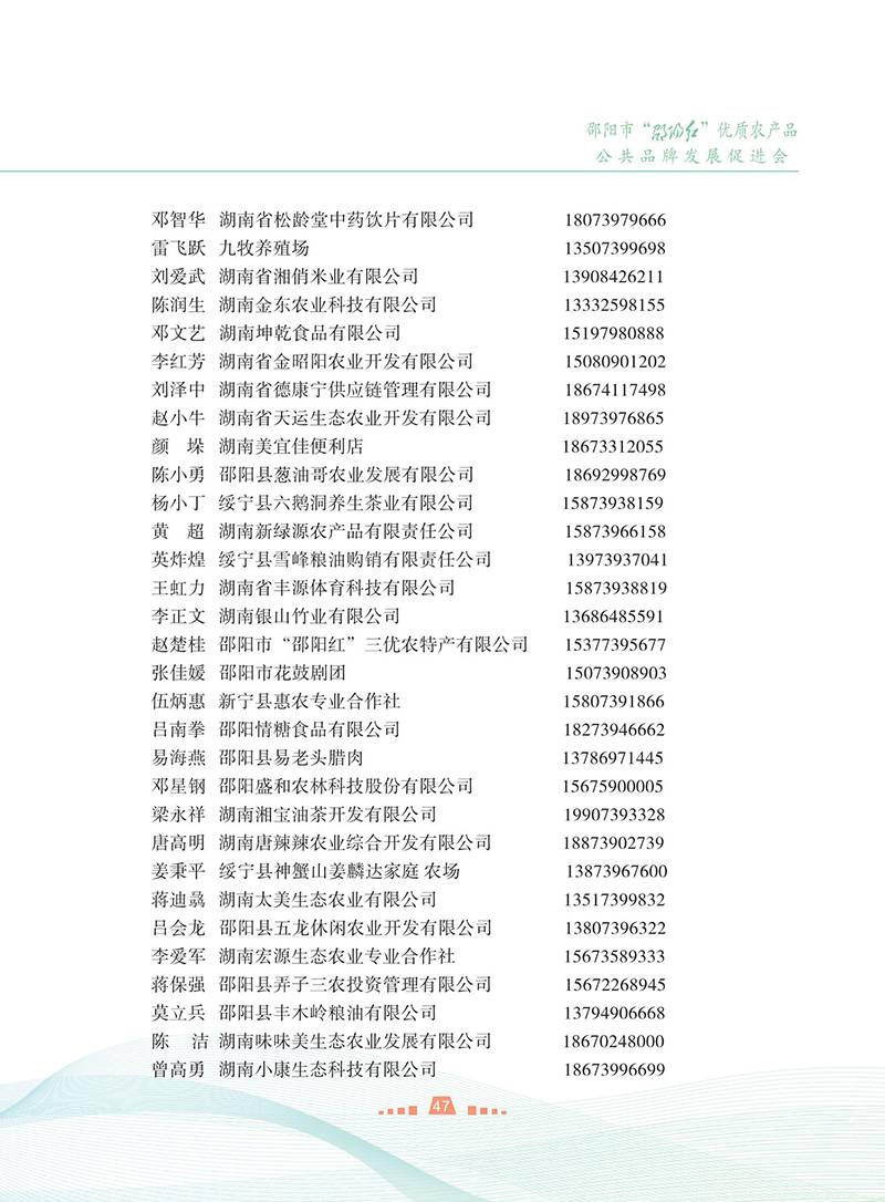 促进会名单5