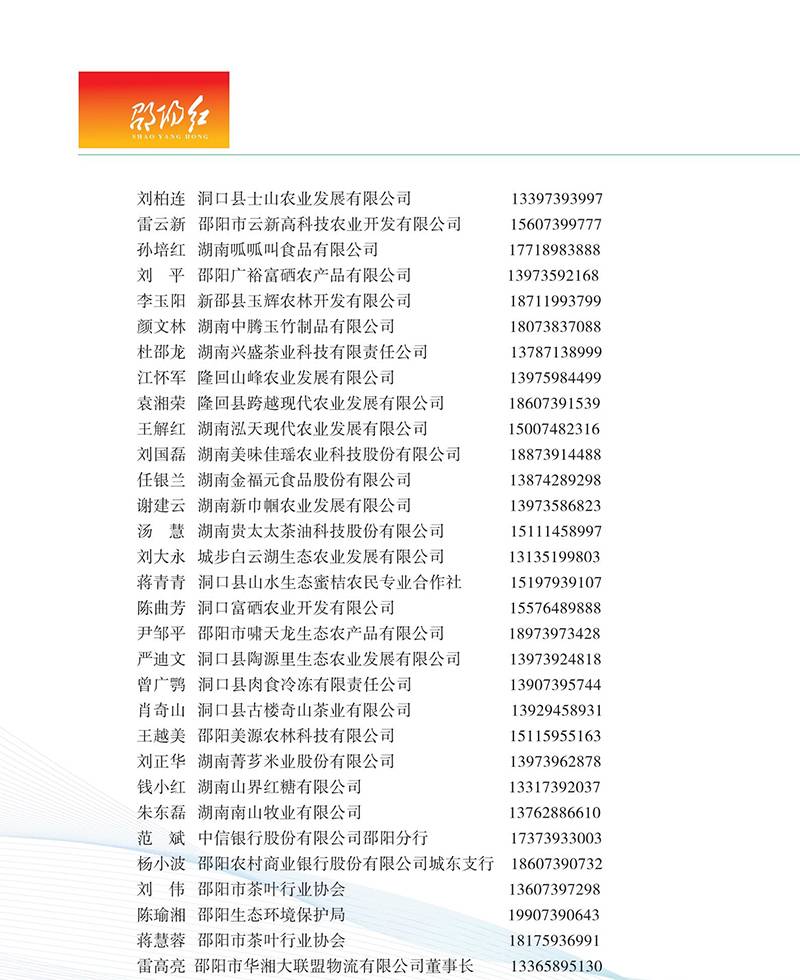促进会名单2