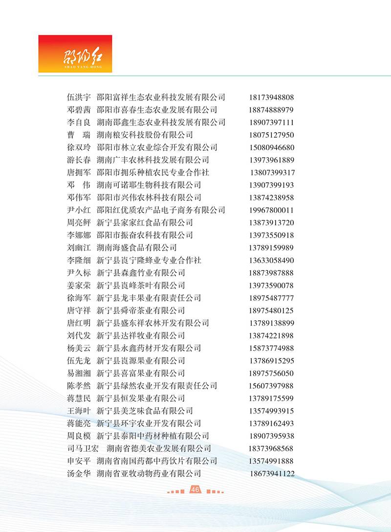 促进会名单4