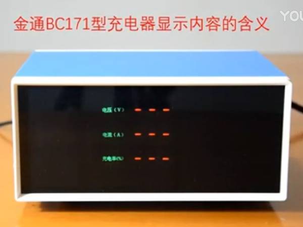 BC171型充電器顯示內容的含義--語音解說