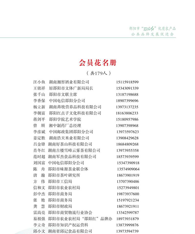 促进会名单1