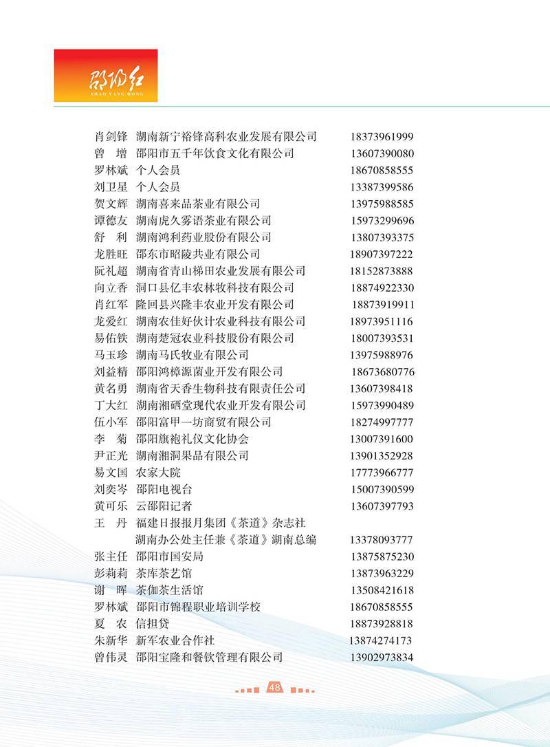 促进会名单6