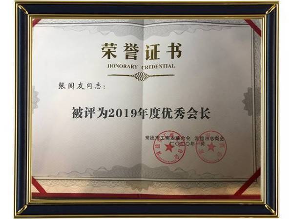 荣誉证书