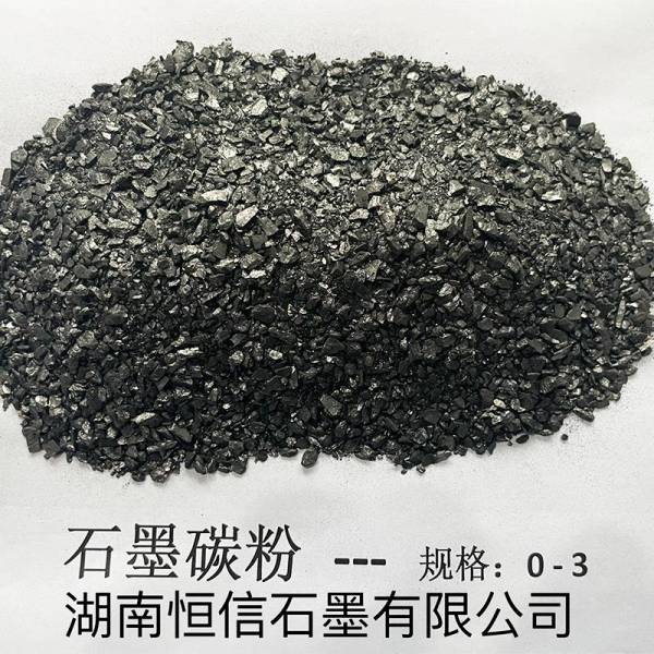 石墨粉