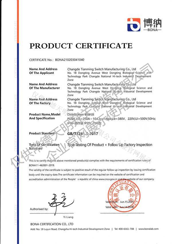 1_0017_產品認證證書-非金屬計量箱