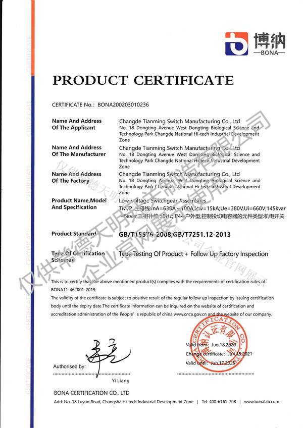 1_0019_產品認證證書-戶外綜合配電
