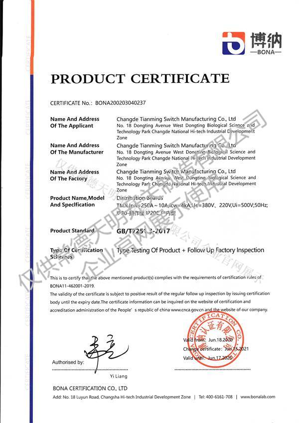 1_0023_產品認證證書-配電箱TMX